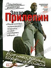 БОТИНКИ ПОЛНЫЕ ГОРЯЧЕЙ ВОДКИ