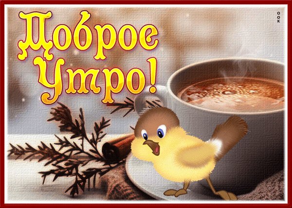 Dobroe-utro
