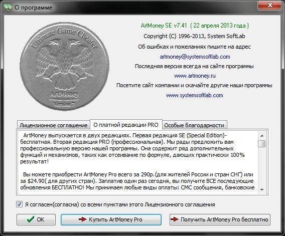 ArtMoney 7.40