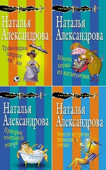 Серия - Смешные детективы