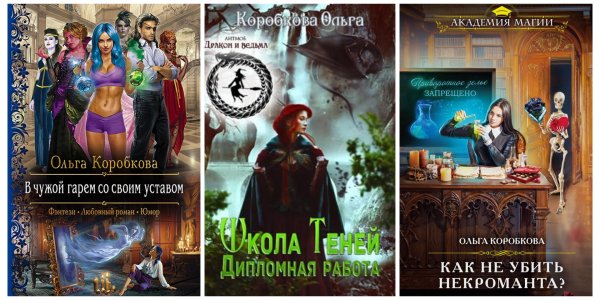 Коробкова Ольга. Анкуры (1-3)