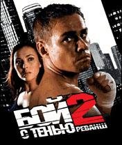 boj s tenyu 2 revansh