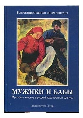 Shangina I I red Muzhiki i baby Muzhskoe