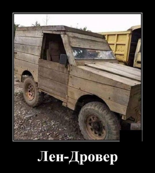 Лен-Дровер
