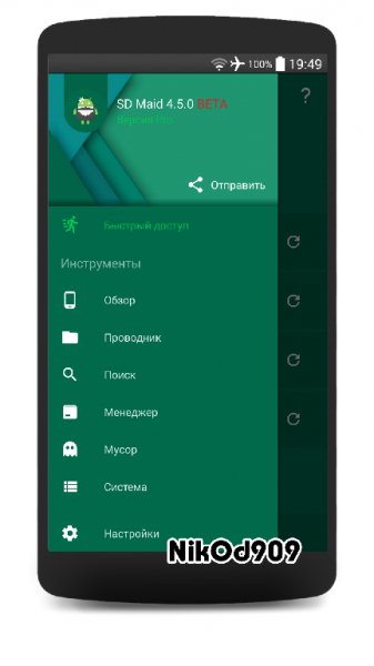 SD Maid Pro v.4.5.0 Material mod Green