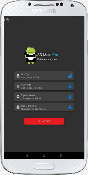 SD-Maid-Pro-v3.1.4.4