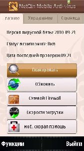 NetQIN Mobile Anti Virus.PRO