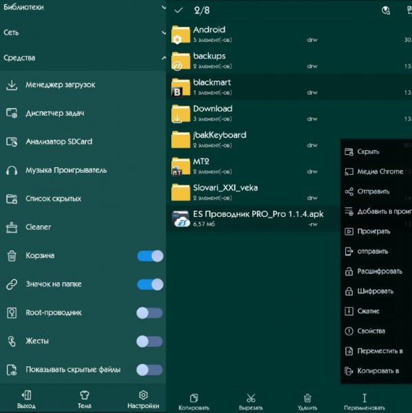 ES Проводник PRO 1.1.4 Green Mod