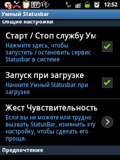Умный Statusbar