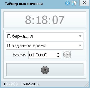 Таймер выключения