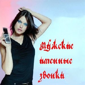 Сергей возьми меня (XXX-mix)