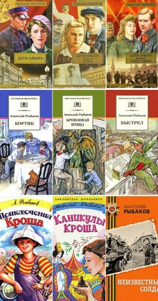А Рыбаков