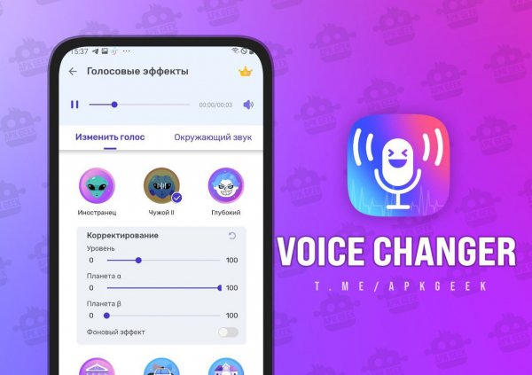 Voice Changer v1.02.77.0418