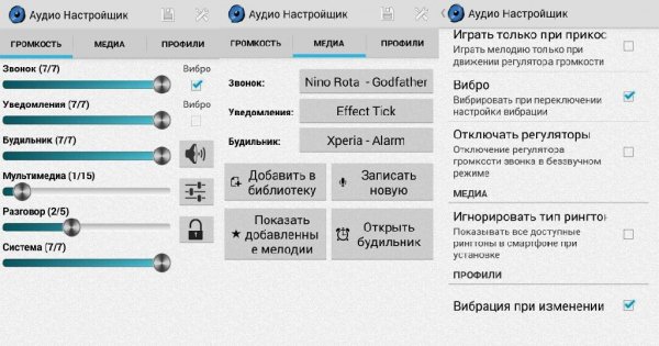 Аудио Настройщик(AudioTuner) v2.6.8