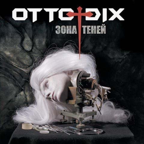 Otto Dix - Надо Улыбаться