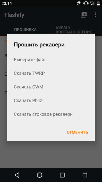 Flashify Full (for root users) v.1.9.2 [Rus]