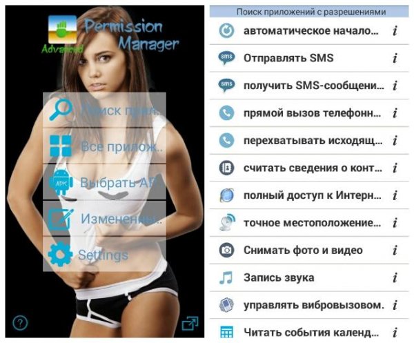 Менеджер.Разрешений.v.3.4.2(Pro)