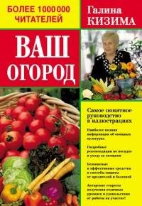 Ваш огород. Самое понятное руководство в