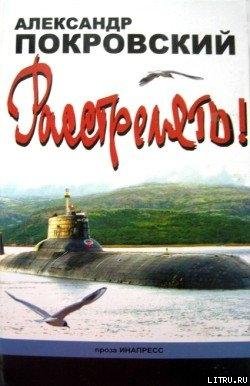 Pokrovskii Aleksandr ...Rasstrelyat