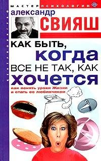 Как быть когда все не так как хочется