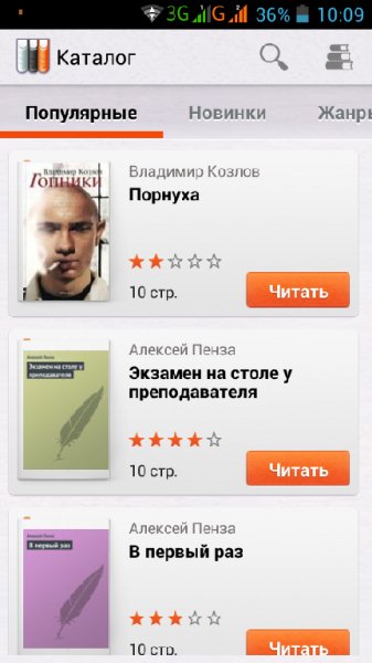 Читай Бесплатно 2.8.28 SD