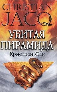 Zhak Kristian - Ubitaja piramida