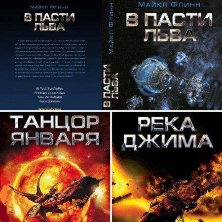 Трилогия. Спиральный рукав