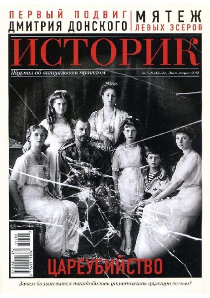 07-08(43-44)-2018 ИСТОРИК