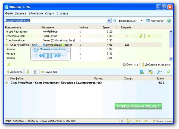 VKMusic 4.33