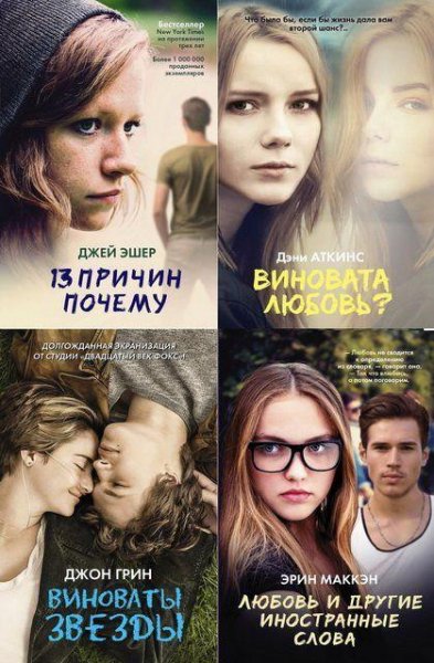 Виноваты звезды