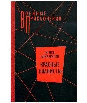 И.Бондаренко-Красные пианисты bid165390