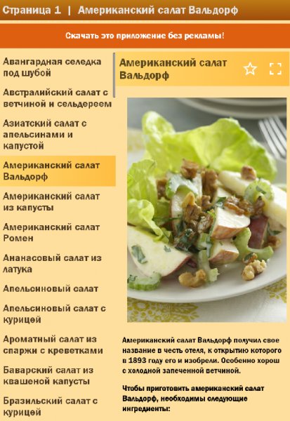 Рецепты салатов.ver.1.81.build.81