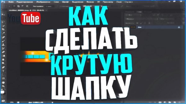 Материалы к уроку как сделать шапку
