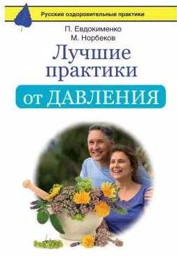 Лучшие практики от давления