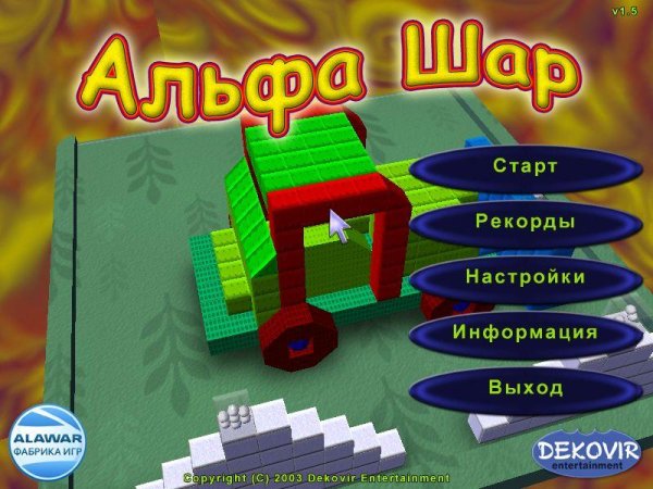 Альфа Шар