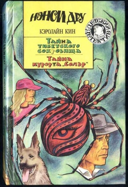 Кэролайн Кин-Тайна курорта Солэр