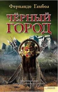 Gamboa Fernando - Chernyij Gorod