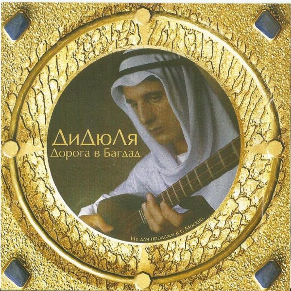 Дидюля - Арабика