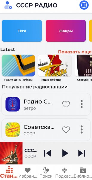 СССР РАДИО