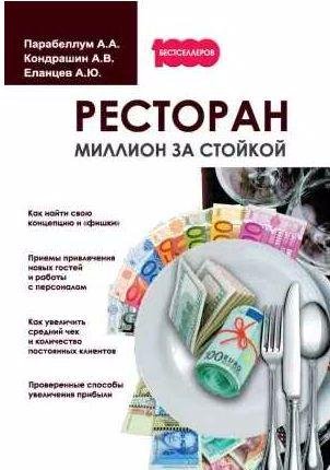 Ресторан. Миллион за стойкой