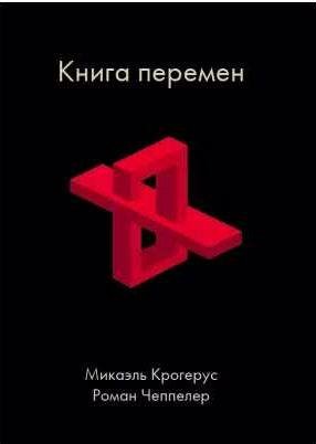 Книга перемен