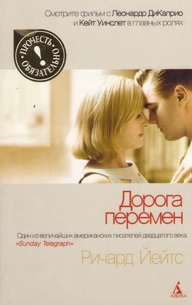 Дорога перемен