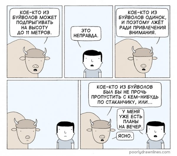 буйвол