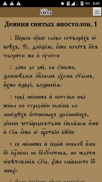 Апостол 1.21