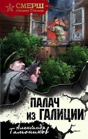 2.Палач из Галиции