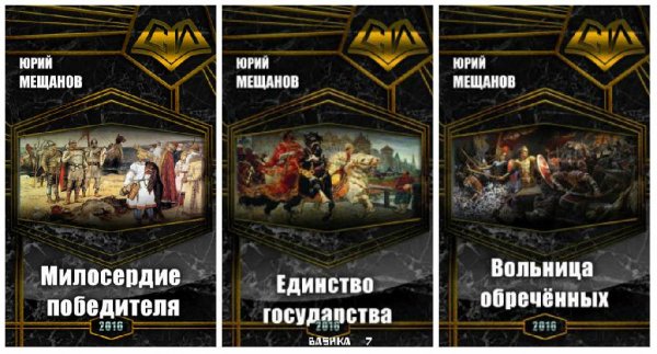Трилогия Порушенный замысел