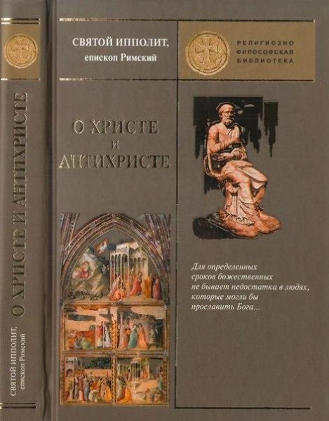 Sv Ippolit Rimski