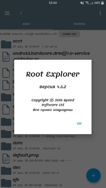 Root Explorer v4.5.2 [Patched]