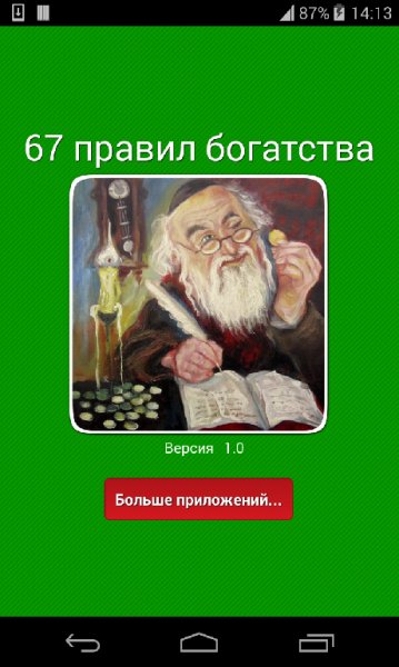 Советы от евреев,богатство