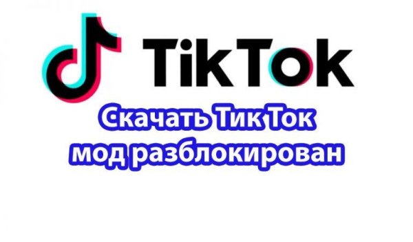 Tiktok 30.0.3 MOD-ARM7